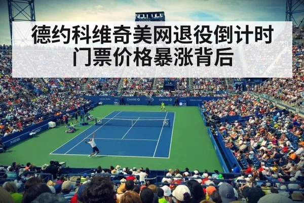 tennis stadium crowd